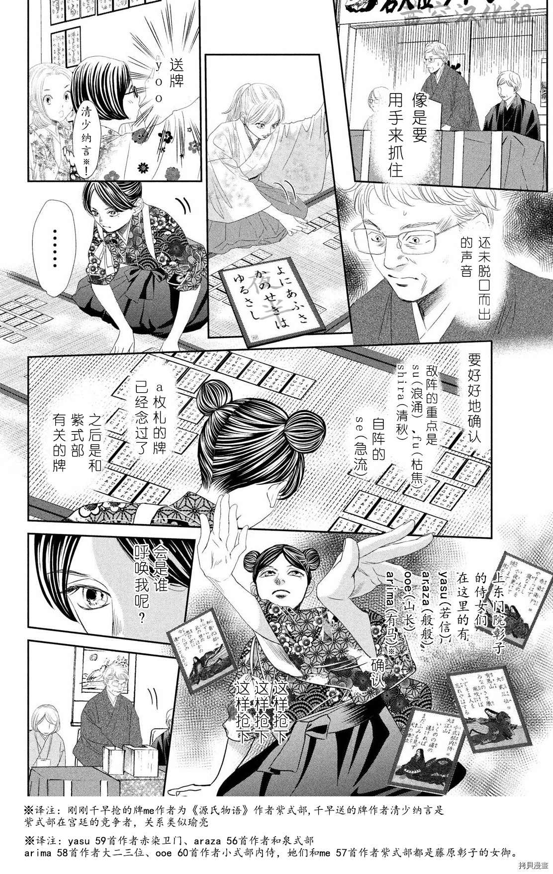 《花牌情缘》漫画最新章节第240话 试看版免费下拉式在线观看章节第【21】张图片