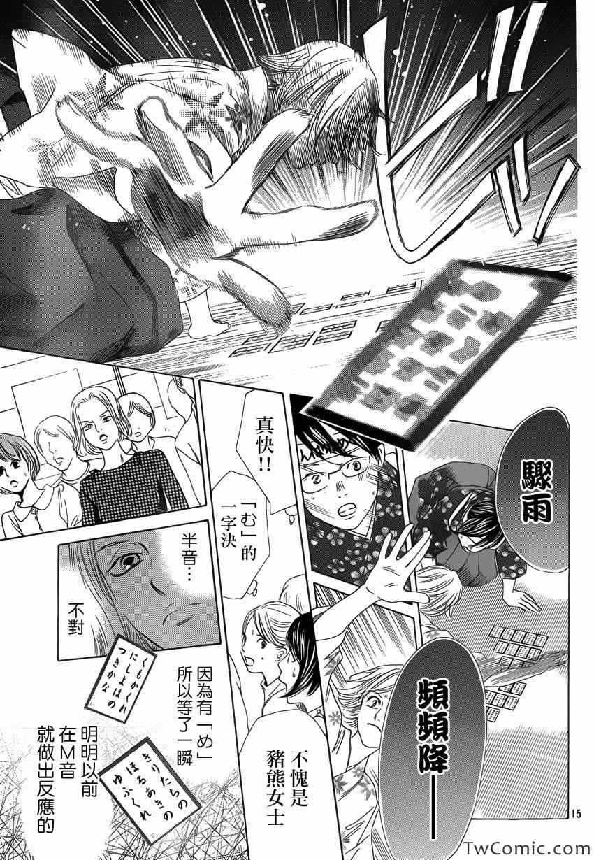 《花牌情缘》漫画最新章节第116话免费下拉式在线观看章节第【16】张图片