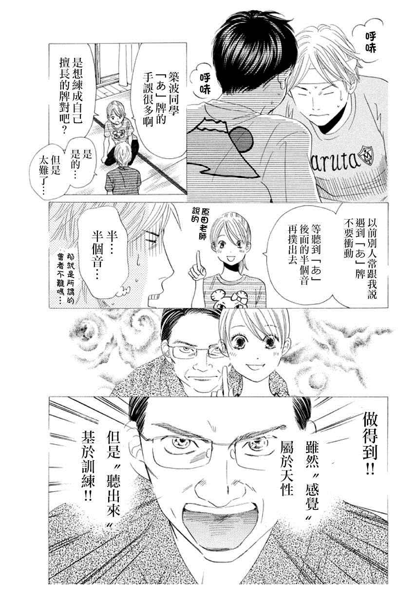 《花牌情缘》漫画最新章节第158话免费下拉式在线观看章节第【24】张图片