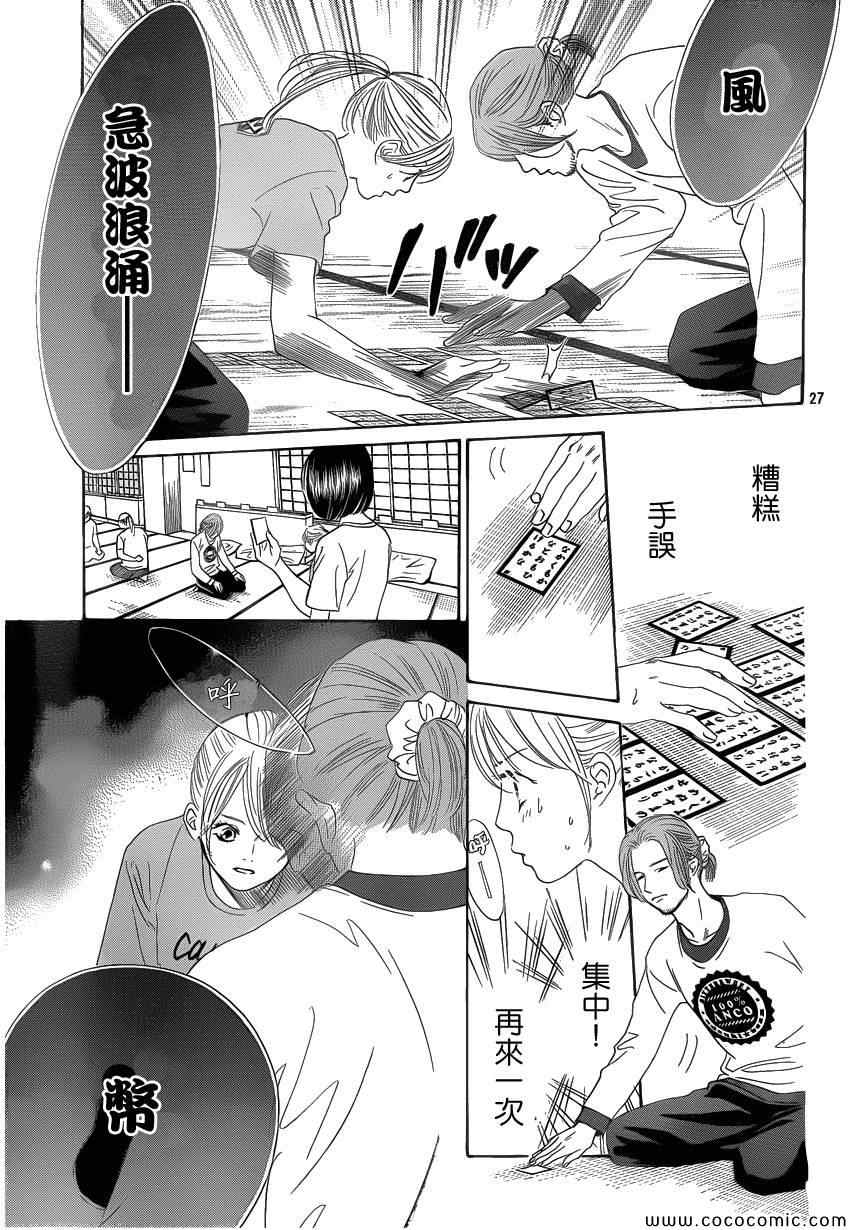 《花牌情缘》漫画最新章节第121话免费下拉式在线观看章节第【28】张图片