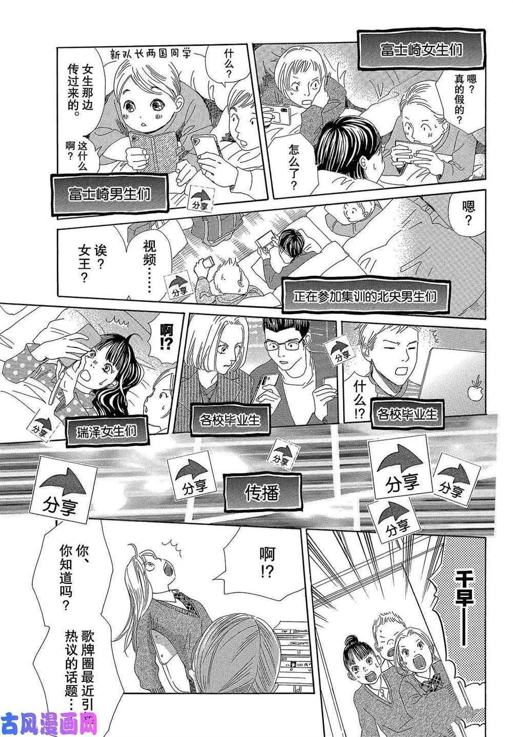 《花牌情缘》漫画最新章节第209话 试看版免费下拉式在线观看章节第【9】张图片