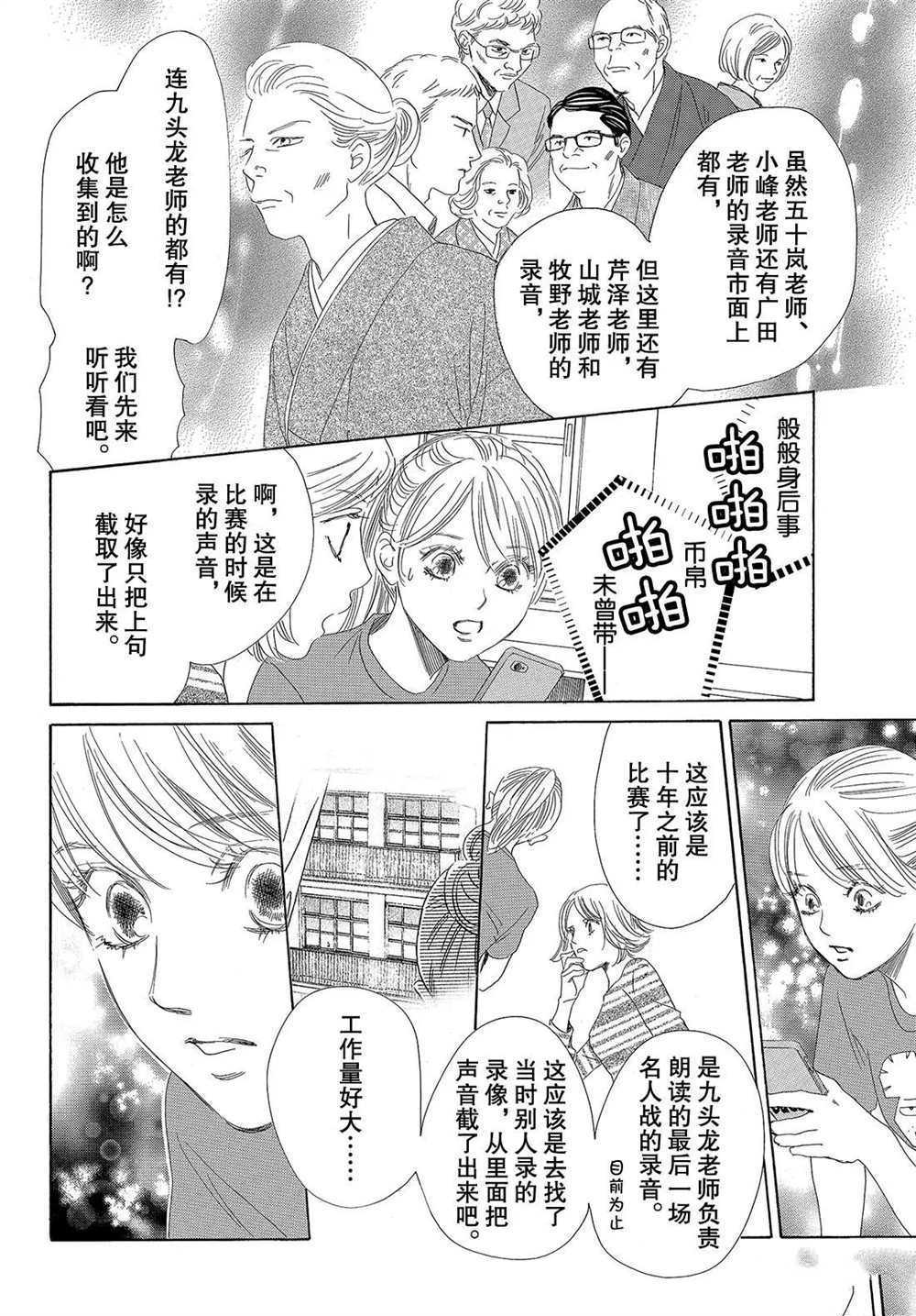 《花牌情缘》漫画最新章节第192话 试看版免费下拉式在线观看章节第【30】张图片