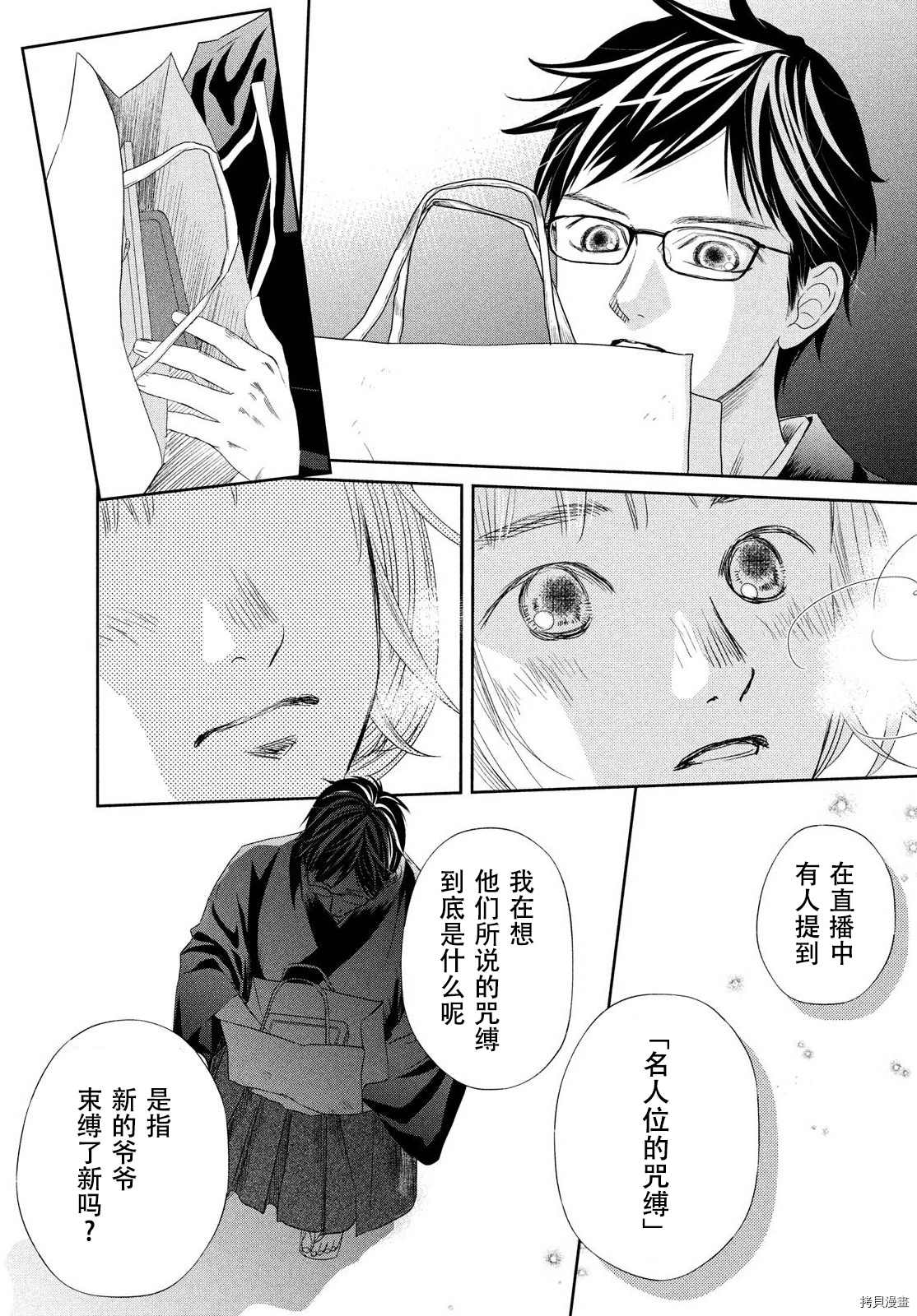 《花牌情缘》漫画最新章节第237话 试看版免费下拉式在线观看章节第【35】张图片