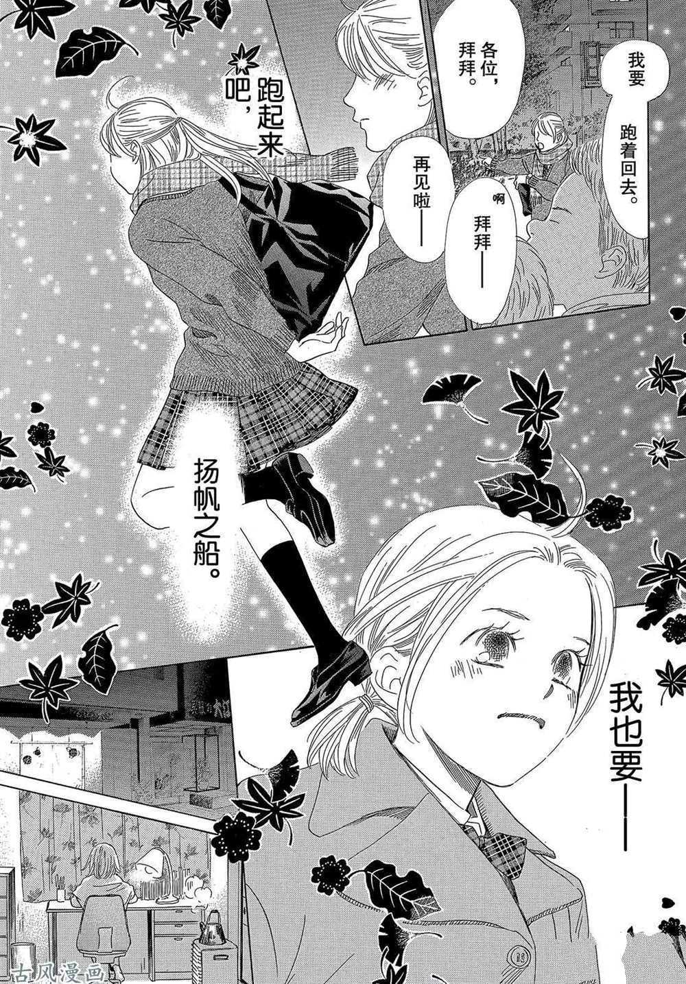 《花牌情缘》漫画最新章节第207话 试看版免费下拉式在线观看章节第【32】张图片