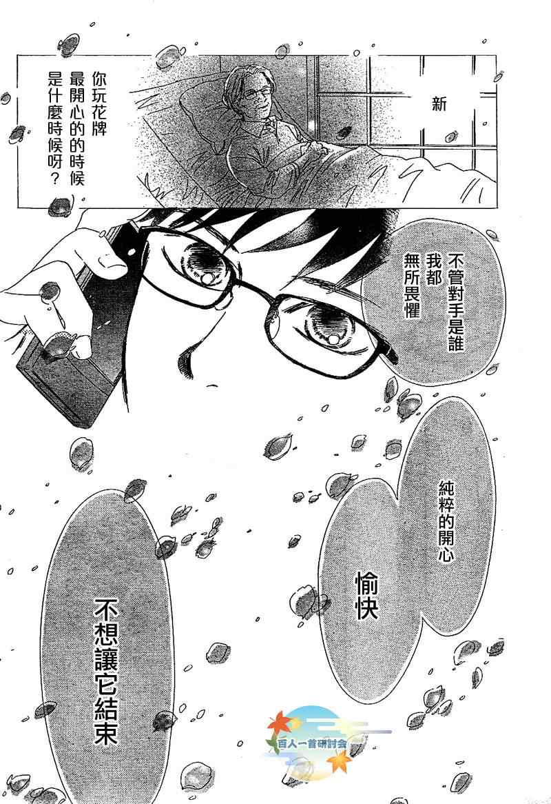 《花牌情缘》漫画最新章节第92话免费下拉式在线观看章节第【26】张图片