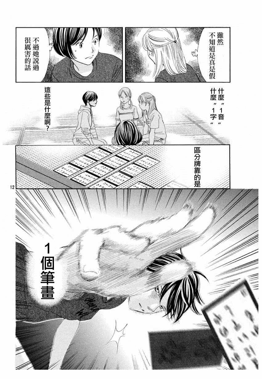 《花牌情缘》漫画最新章节第149话免费下拉式在线观看章节第【12】张图片