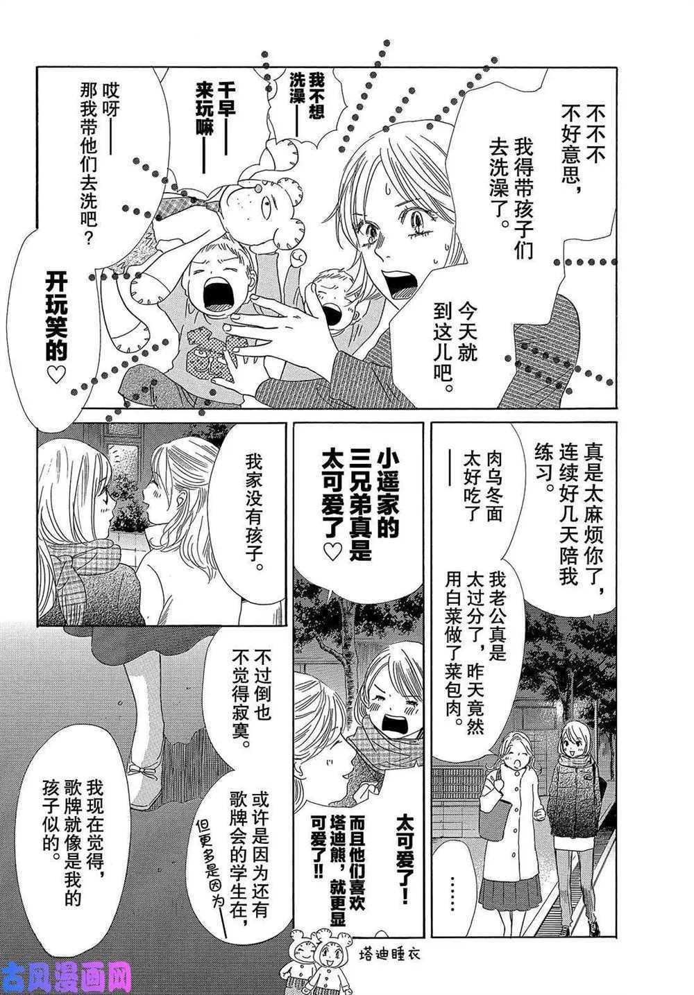 《花牌情缘》漫画最新章节第209话 试看版免费下拉式在线观看章节第【4】张图片