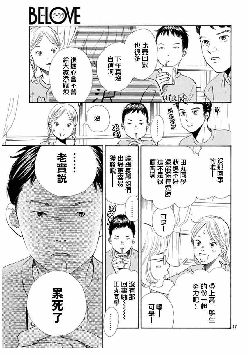 《花牌情缘》漫画最新章节第145话免费下拉式在线观看章节第【17】张图片