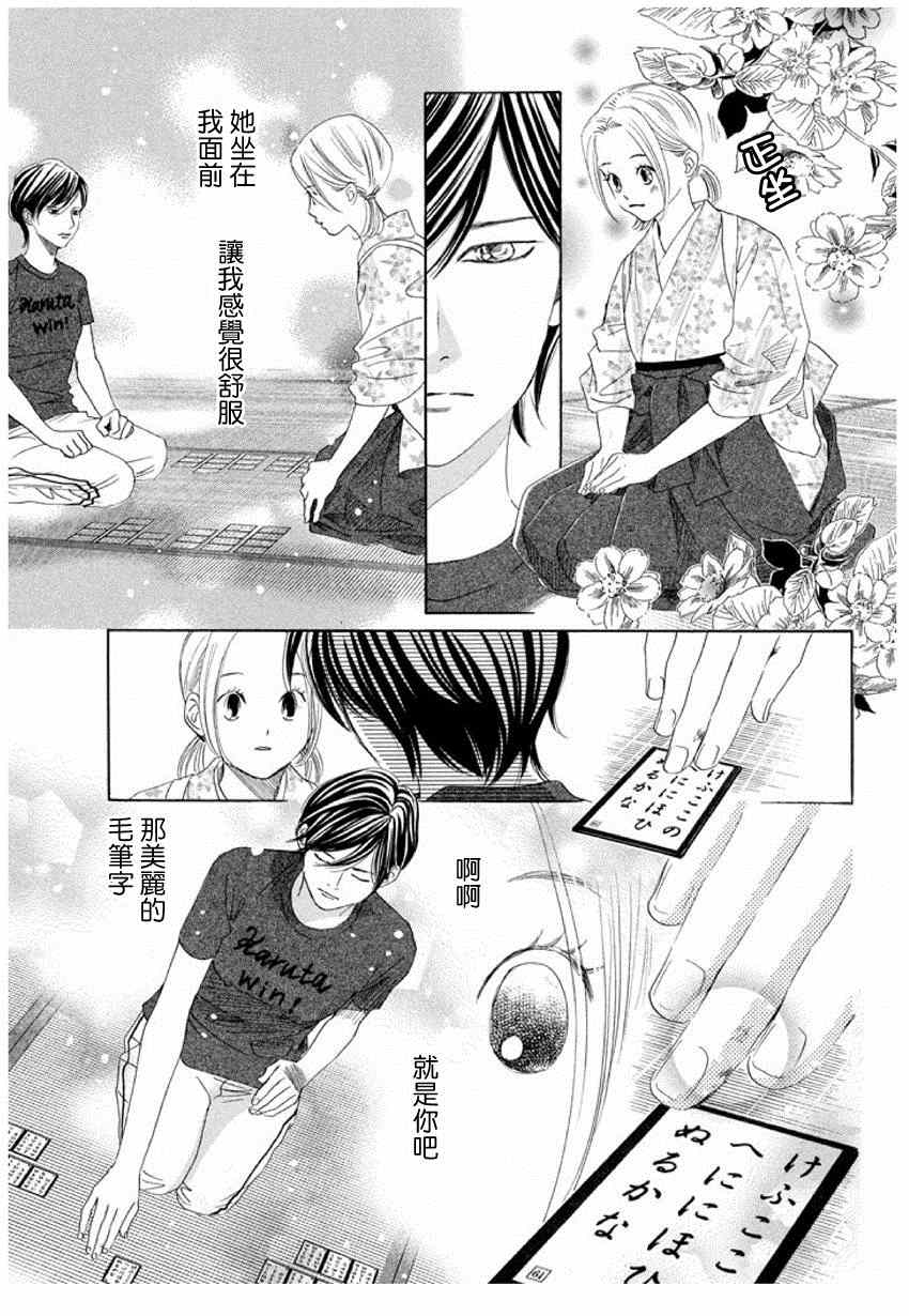 《花牌情缘》漫画最新章节第149话免费下拉式在线观看章节第【9】张图片