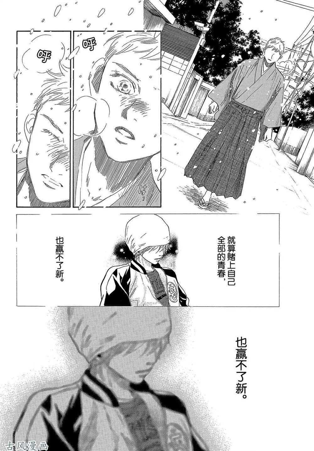 《花牌情缘》漫画最新章节第203话 试看版免费下拉式在线观看章节第【14】张图片