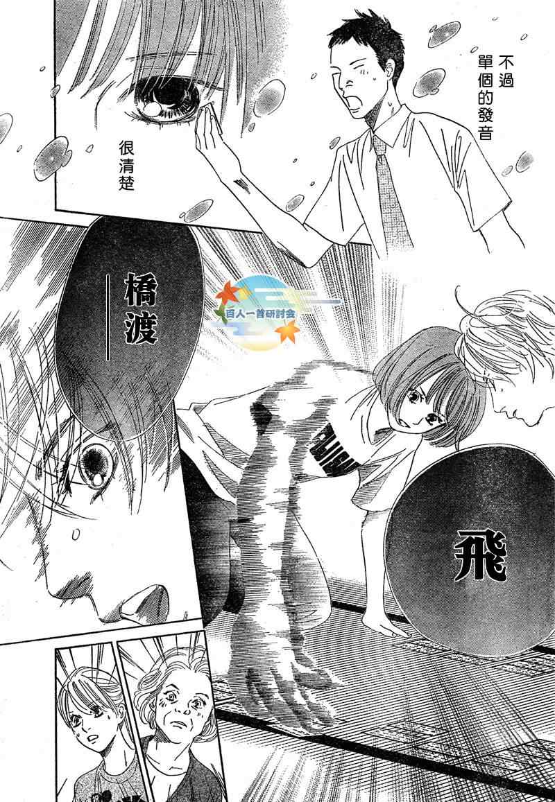 《花牌情缘》漫画最新章节第89话免费下拉式在线观看章节第【21】张图片