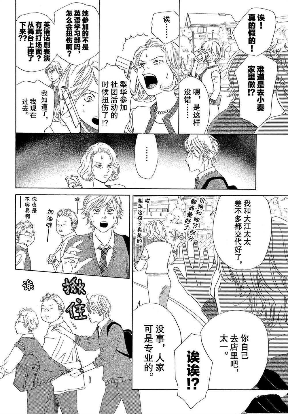 《花牌情缘》漫画最新章节第192话 试看版免费下拉式在线观看章节第【10】张图片