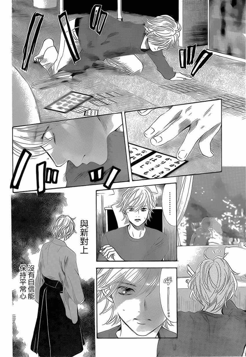 《花牌情缘》漫画最新章节第133话免费下拉式在线观看章节第【11】张图片