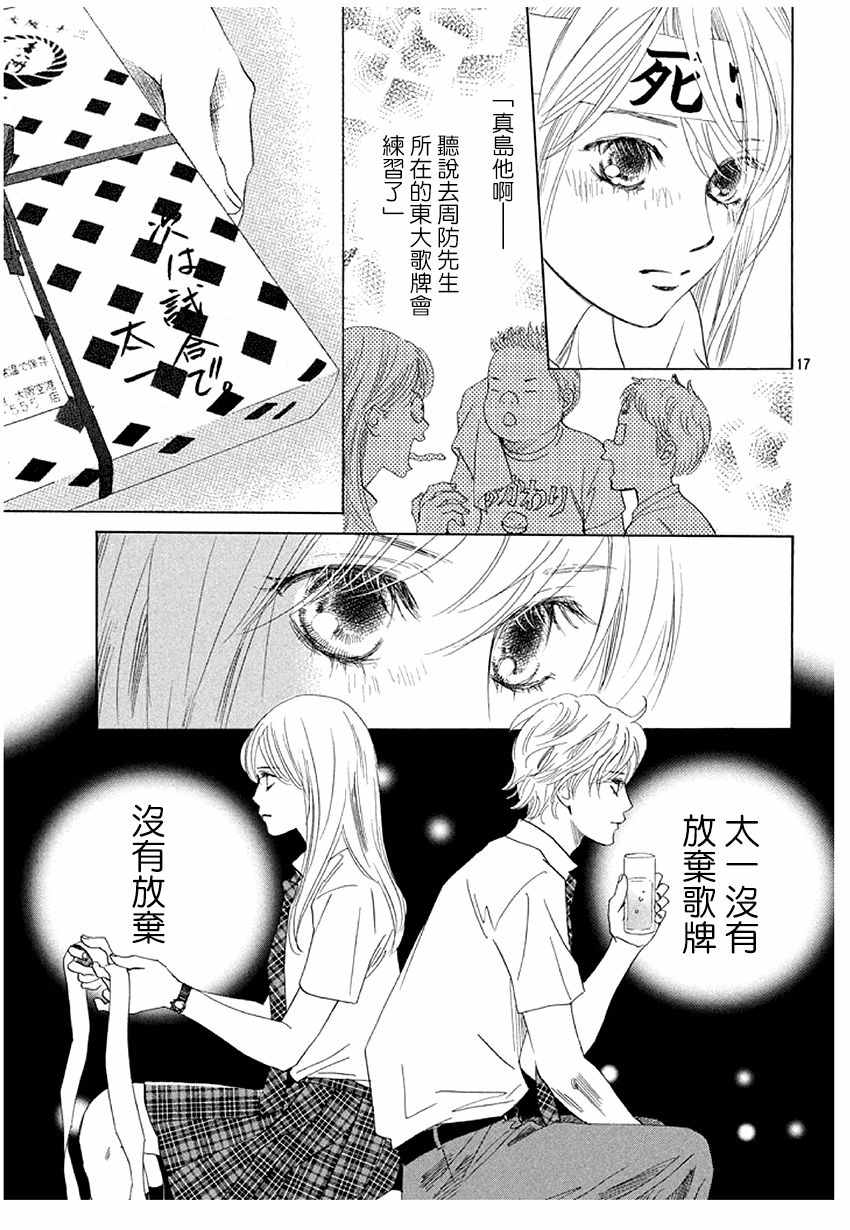 《花牌情缘》漫画最新章节第174话免费下拉式在线观看章节第【18】张图片