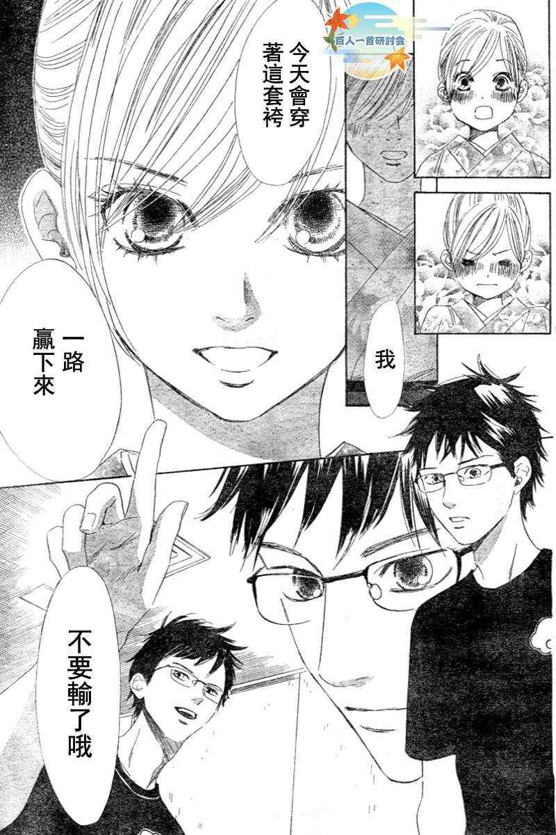 《花牌情缘》漫画最新章节第96话免费下拉式在线观看章节第【17】张图片