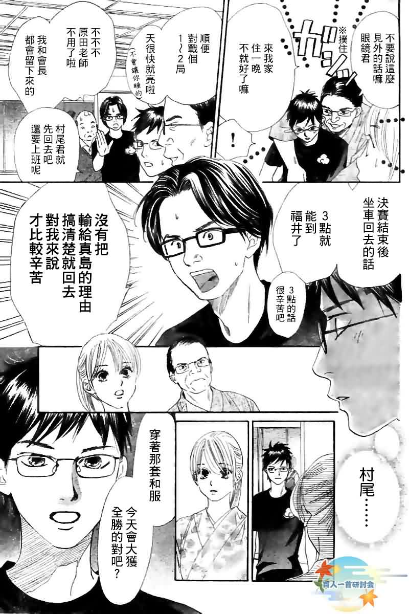 《花牌情缘》漫画最新章节第103话免费下拉式在线观看章节第【7】张图片