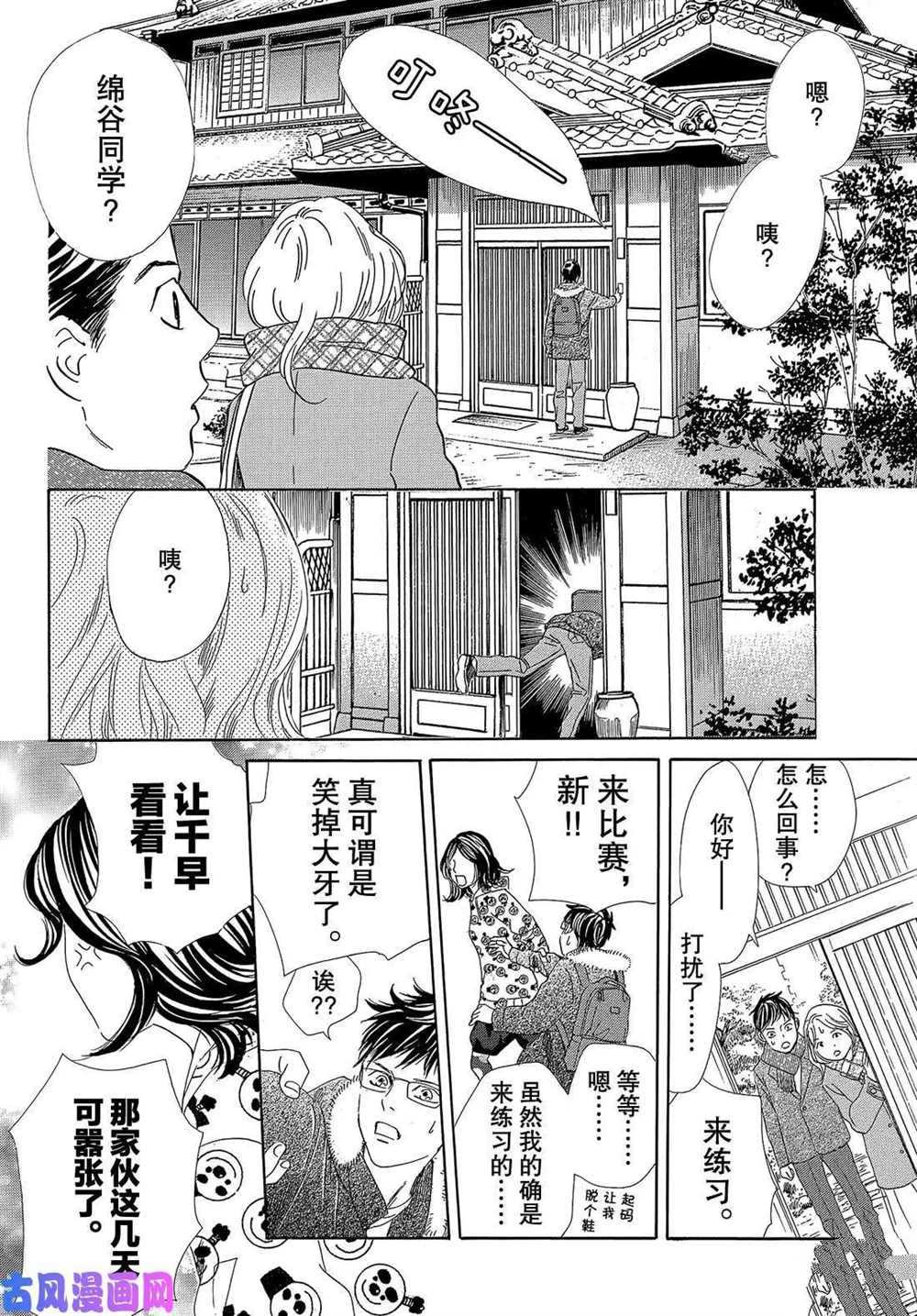 《花牌情缘》漫画最新章节第211话 试看版免费下拉式在线观看章节第【28】张图片