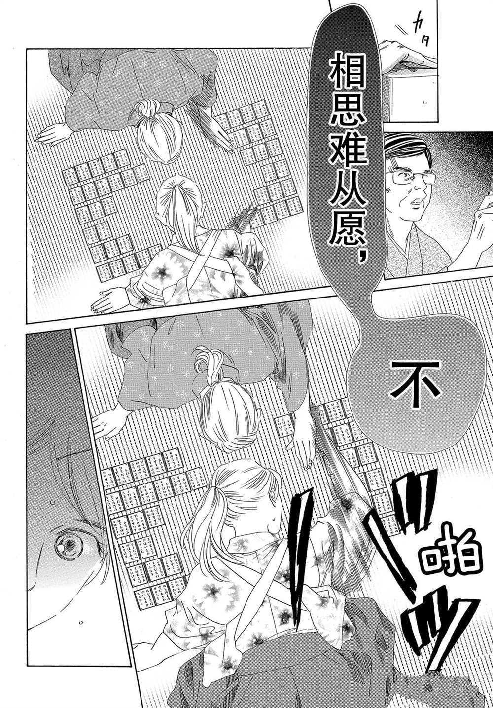 《花牌情缘》漫画最新章节第195话 试看版免费下拉式在线观看章节第【8】张图片