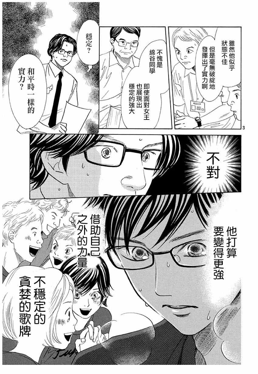 《花牌情缘》漫画最新章节第173话免费下拉式在线观看章节第【3】张图片