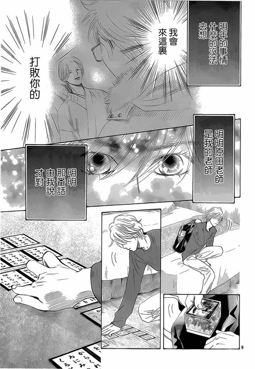 《花牌情缘》漫画最新章节第133话免费下拉式在线观看章节第【10】张图片