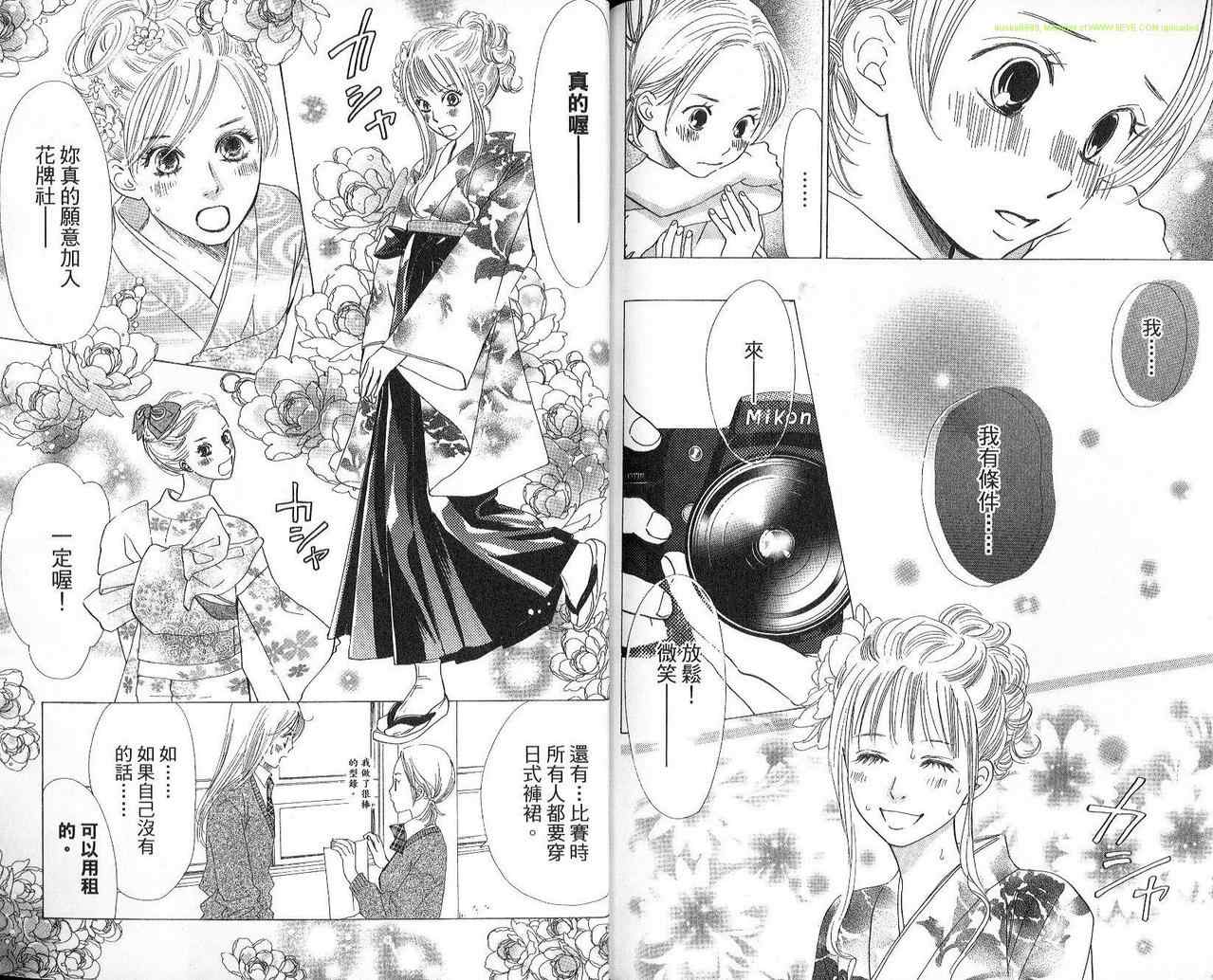 《花牌情缘》漫画最新章节第2卷免费下拉式在线观看章节第【88】张图片