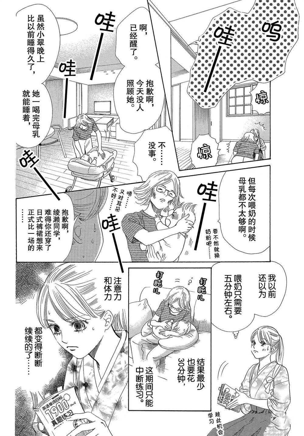 《花牌情缘》漫画最新章节第193话 试看版免费下拉式在线观看章节第【20】张图片