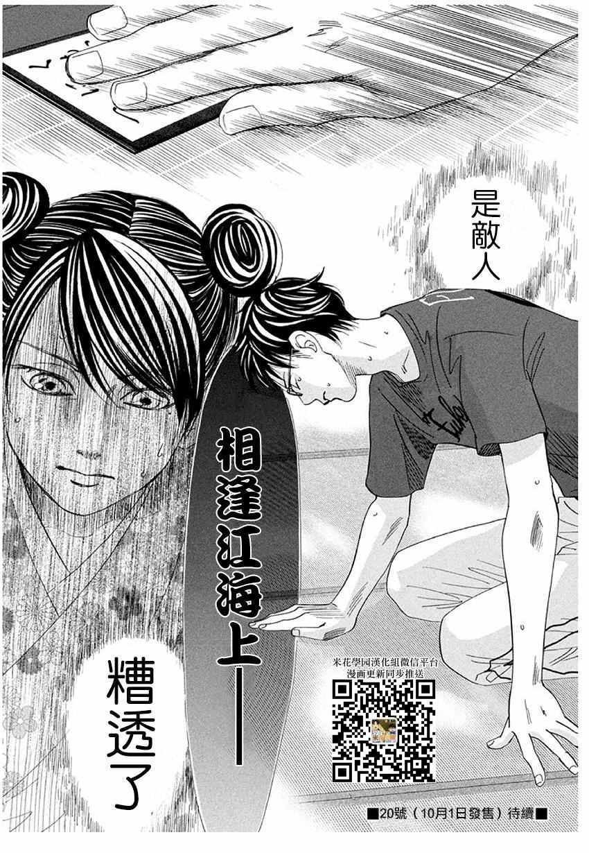 《花牌情缘》漫画最新章节第172话免费下拉式在线观看章节第【32】张图片