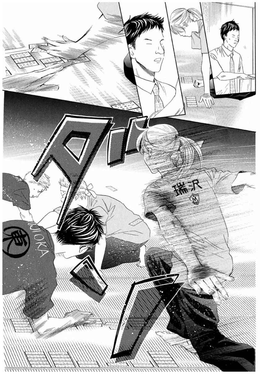 《花牌情缘》漫画最新章节第162话免费下拉式在线观看章节第【4】张图片