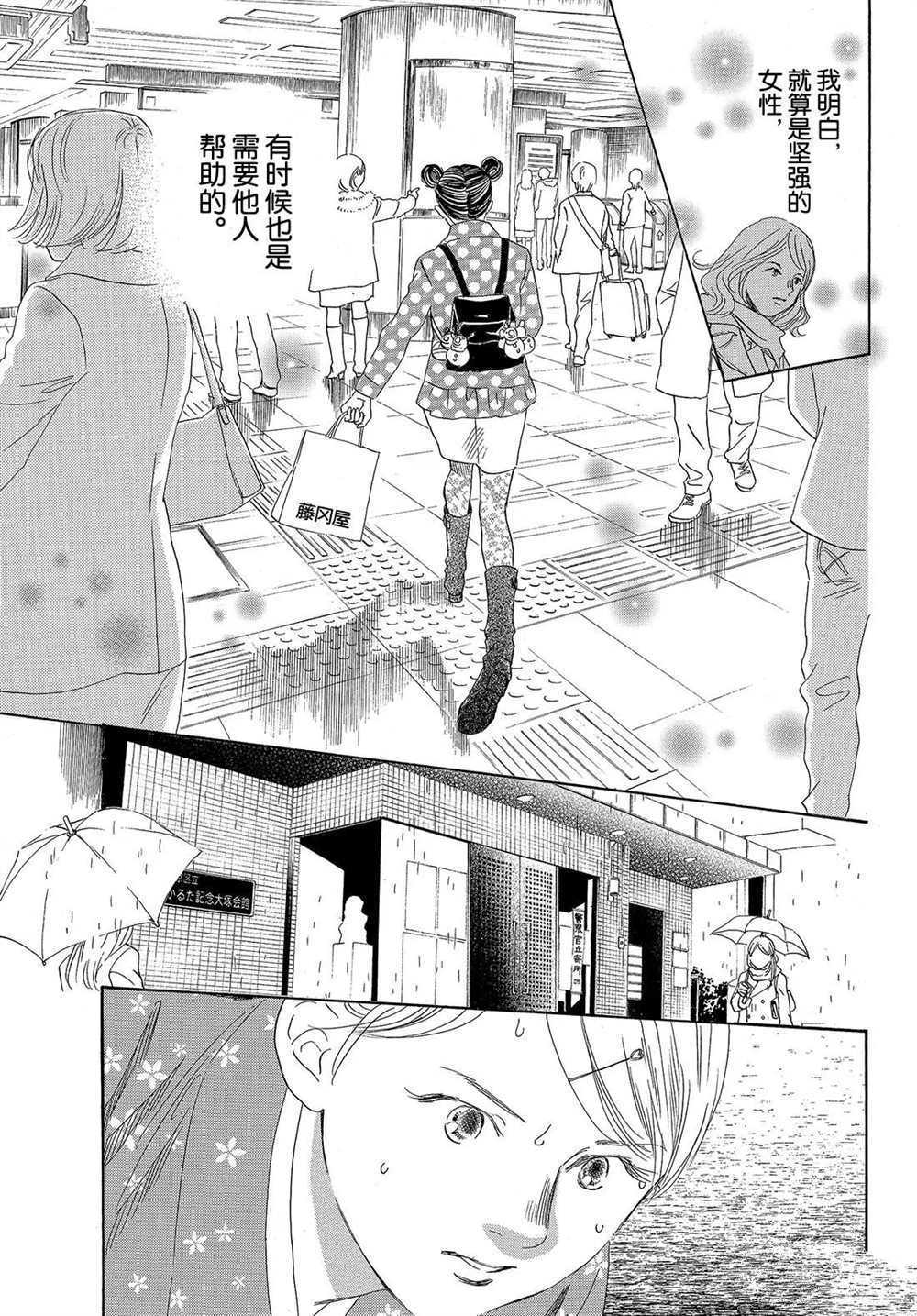 《花牌情缘》漫画最新章节第196话 试看版免费下拉式在线观看章节第【15】张图片