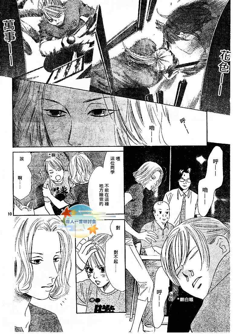 《花牌情缘》漫画最新章节第88话免费下拉式在线观看章节第【10】张图片