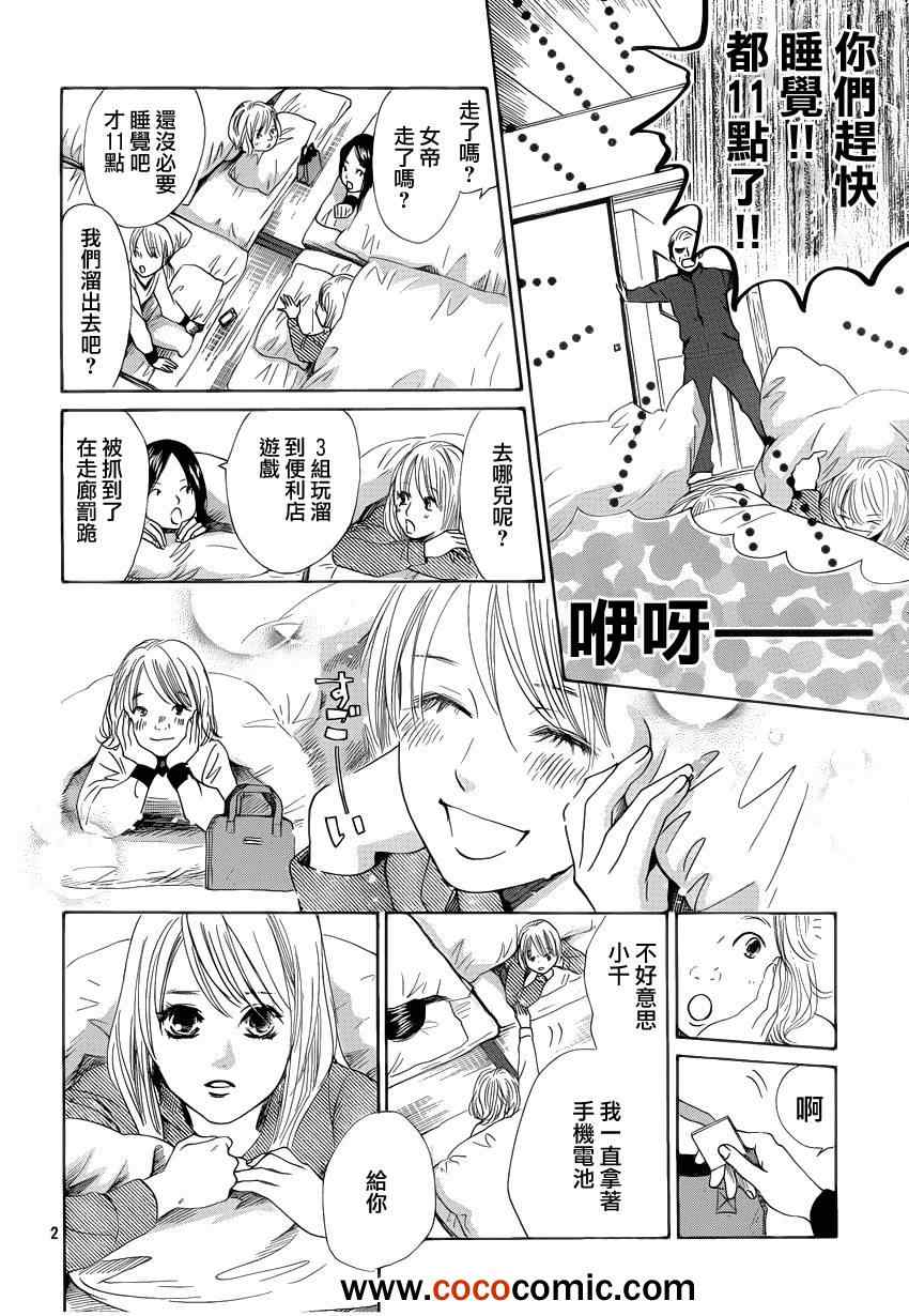 《花牌情缘》漫画最新章节第112话免费下拉式在线观看章节第【2】张图片