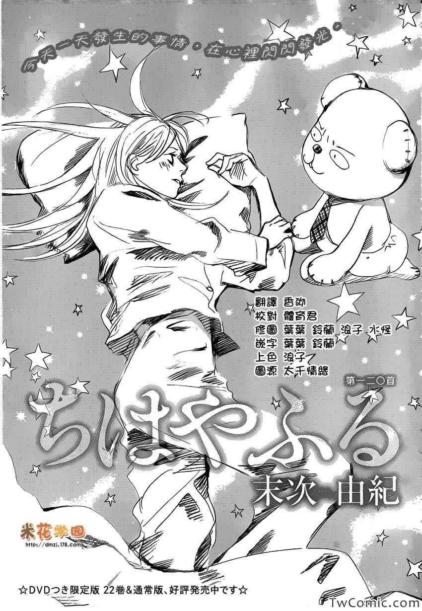 《花牌情缘》漫画最新章节第120话免费下拉式在线观看章节第【1】张图片