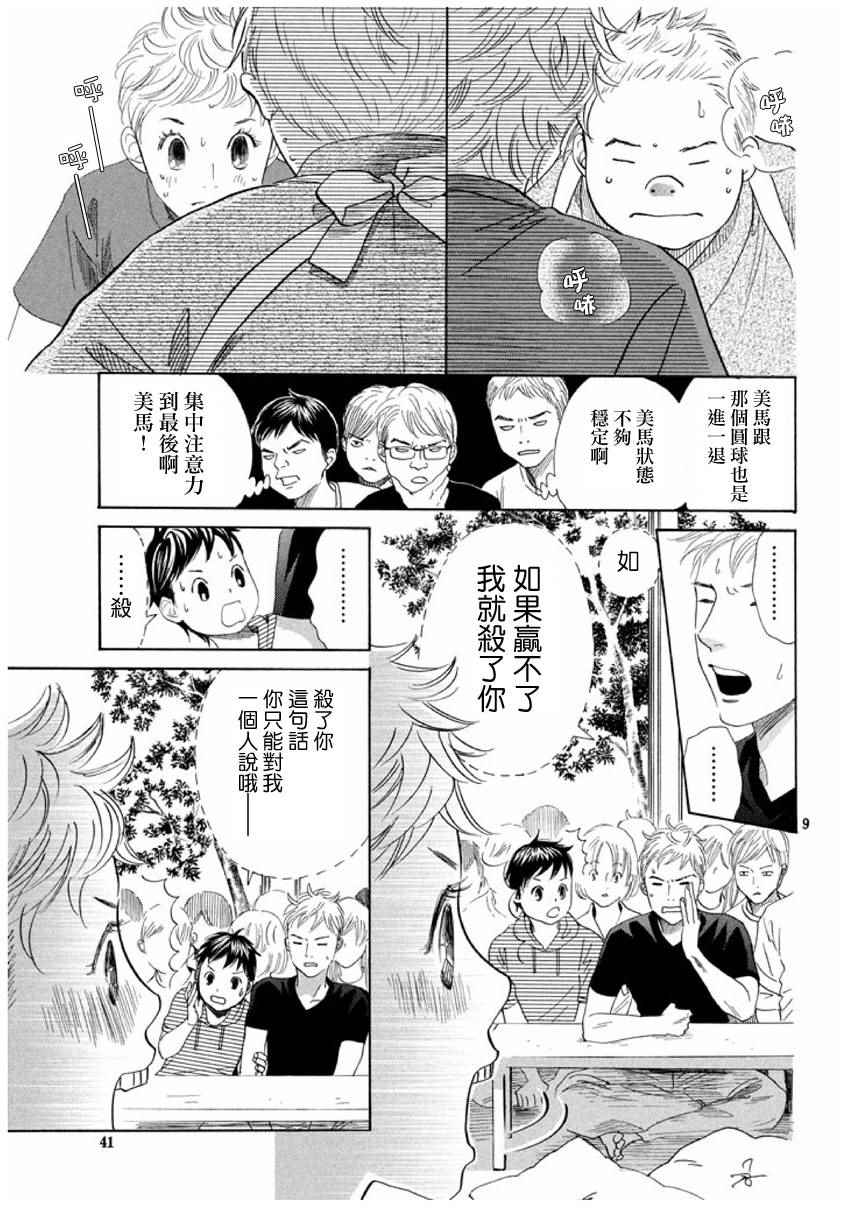 《花牌情缘》漫画最新章节第152话免费下拉式在线观看章节第【9】张图片