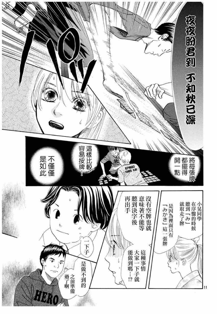 《花牌情缘》漫画最新章节第145话免费下拉式在线观看章节第【11】张图片