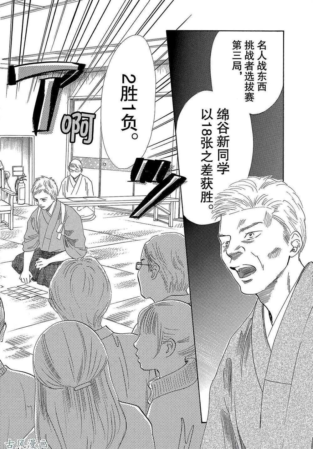 《花牌情缘》漫画最新章节第205话 试看版免费下拉式在线观看章节第【24】张图片