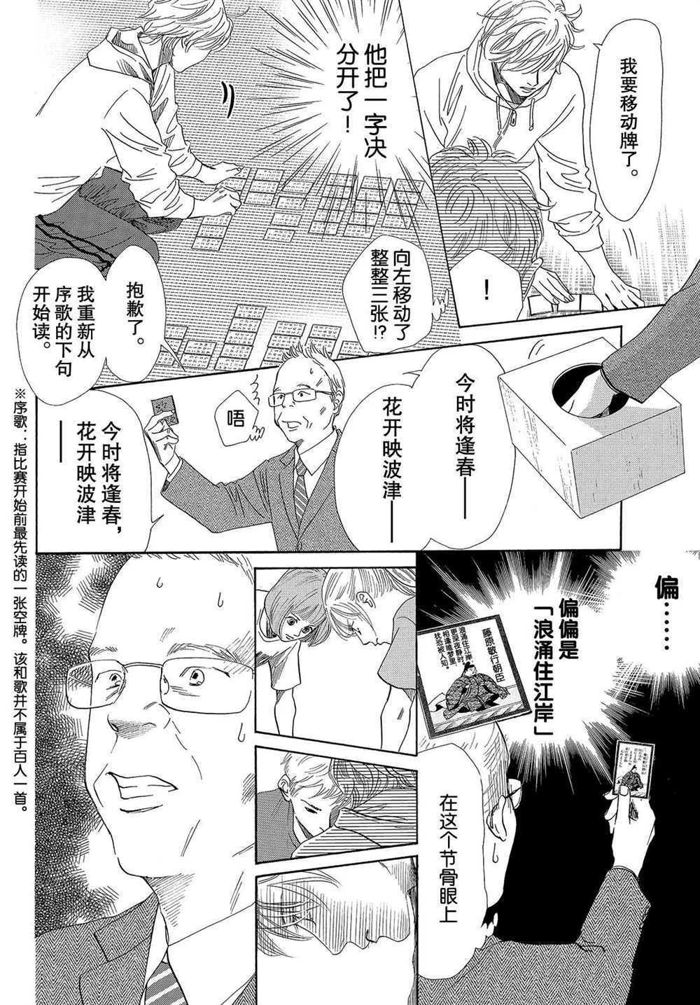 《花牌情缘》漫画最新章节第184话 试看版免费下拉式在线观看章节第【22】张图片