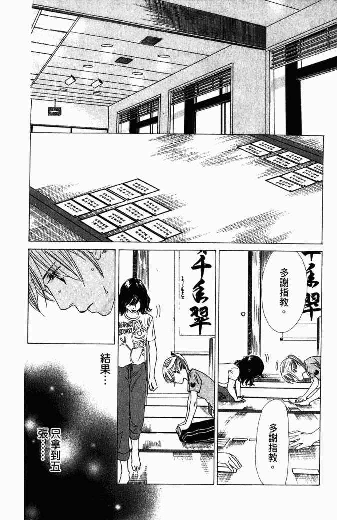 《花牌情缘》漫画最新章节第5卷免费下拉式在线观看章节第【113】张图片