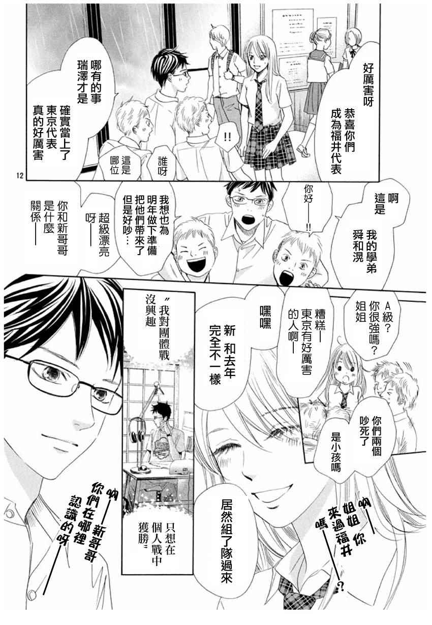 《花牌情缘》漫画最新章节第154话免费下拉式在线观看章节第【13】张图片