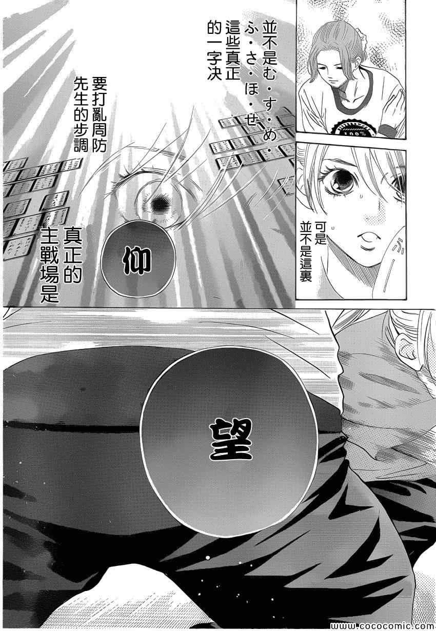 《花牌情缘》漫画最新章节第121话免费下拉式在线观看章节第【24】张图片