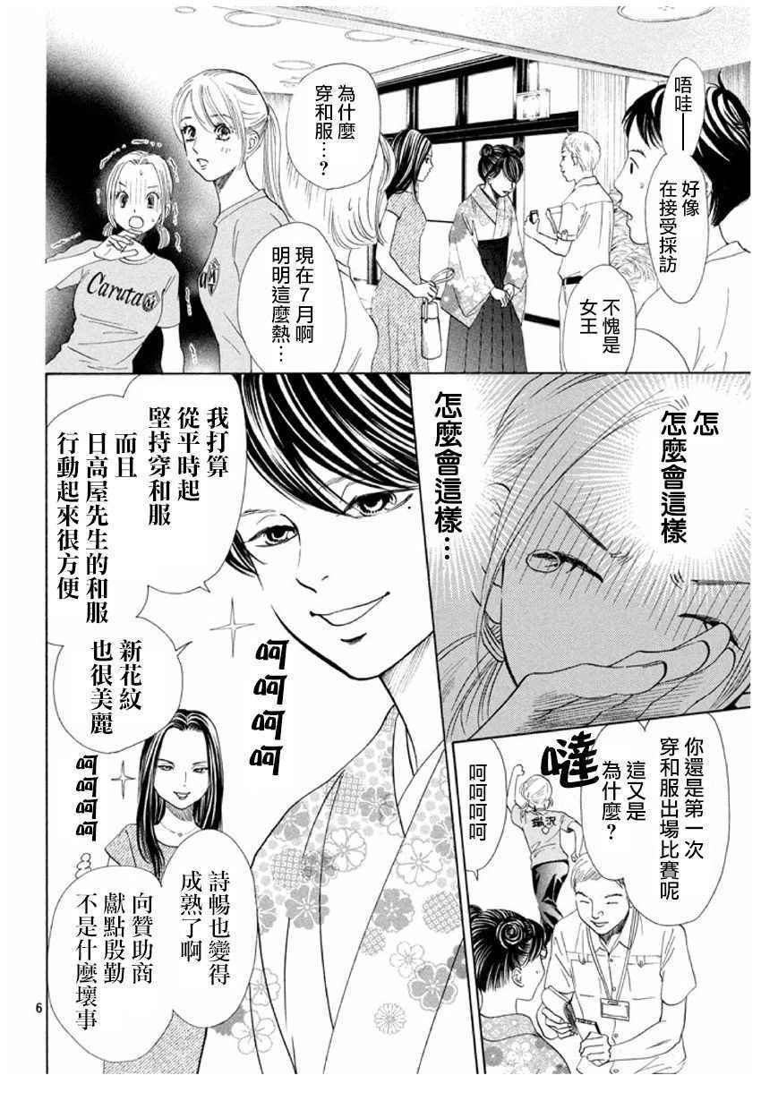 《花牌情缘》漫画最新章节第166话免费下拉式在线观看章节第【6】张图片