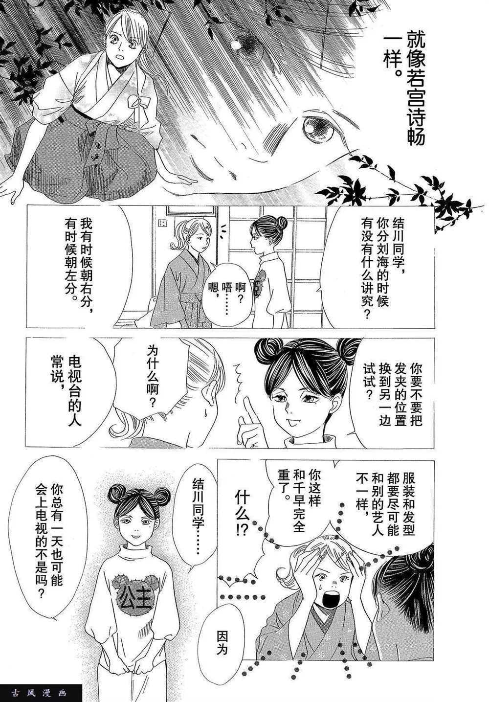 《花牌情缘》漫画最新章节第198话 试看版免费下拉式在线观看章节第【24】张图片