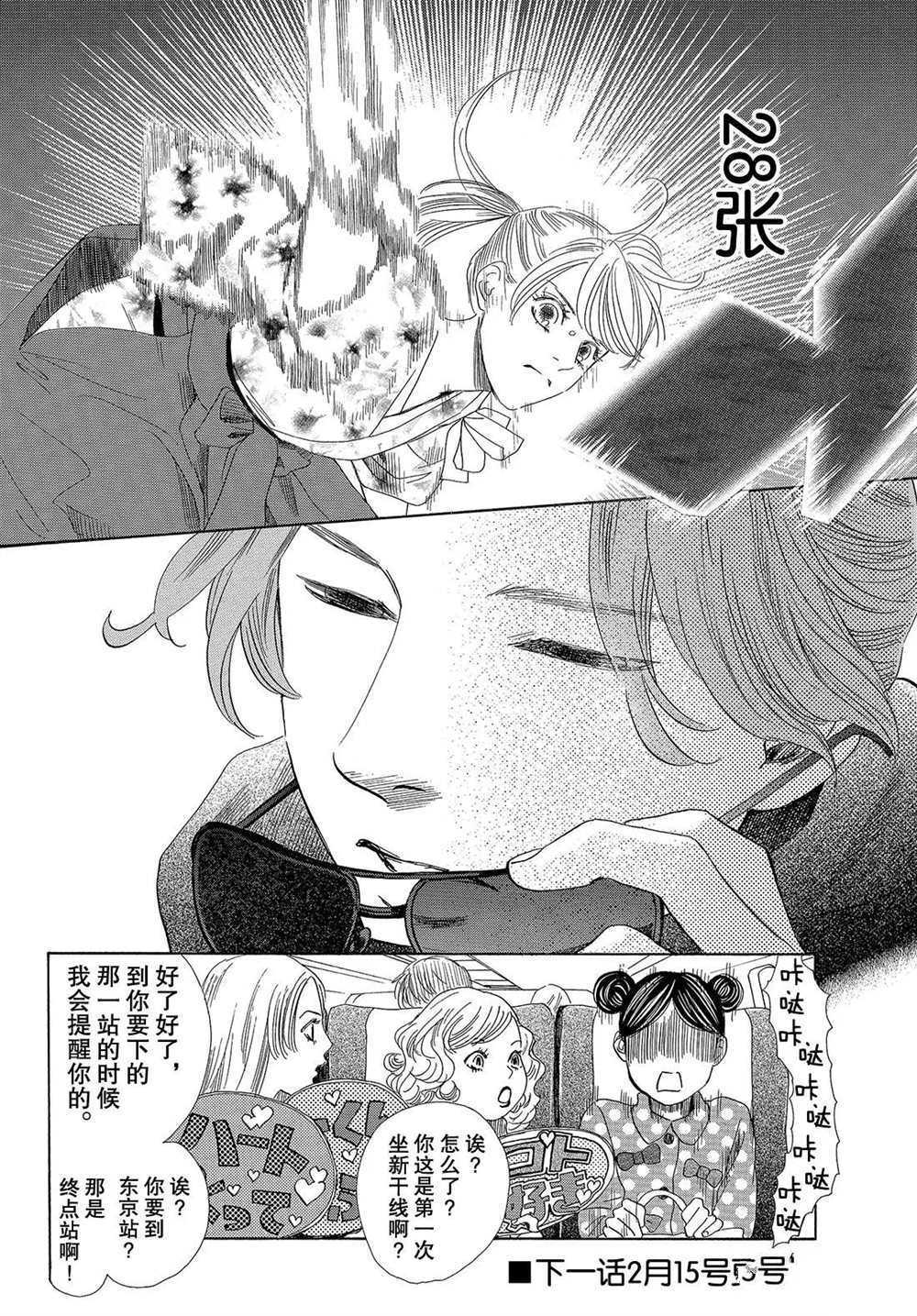 《花牌情缘》漫画最新章节第194话 试看版免费下拉式在线观看章节第【33】张图片