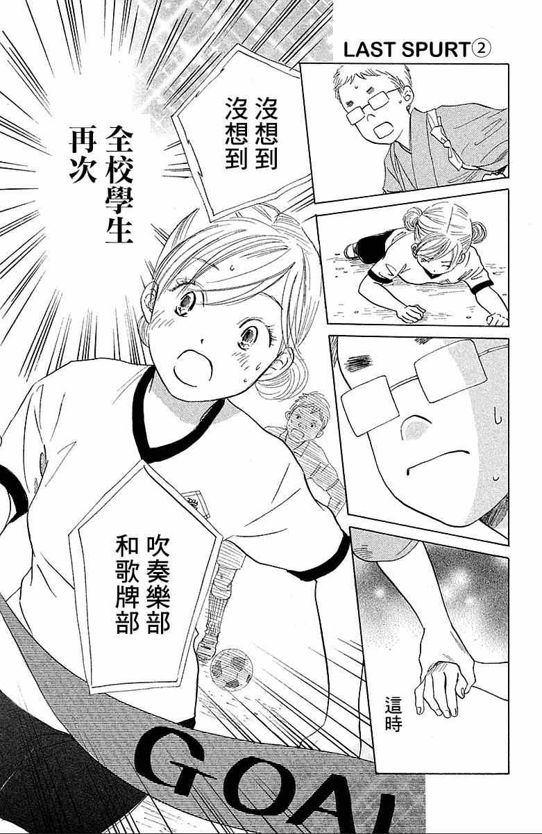 《花牌情缘》漫画最新章节第24卷免费下拉式在线观看章节第【2】张图片