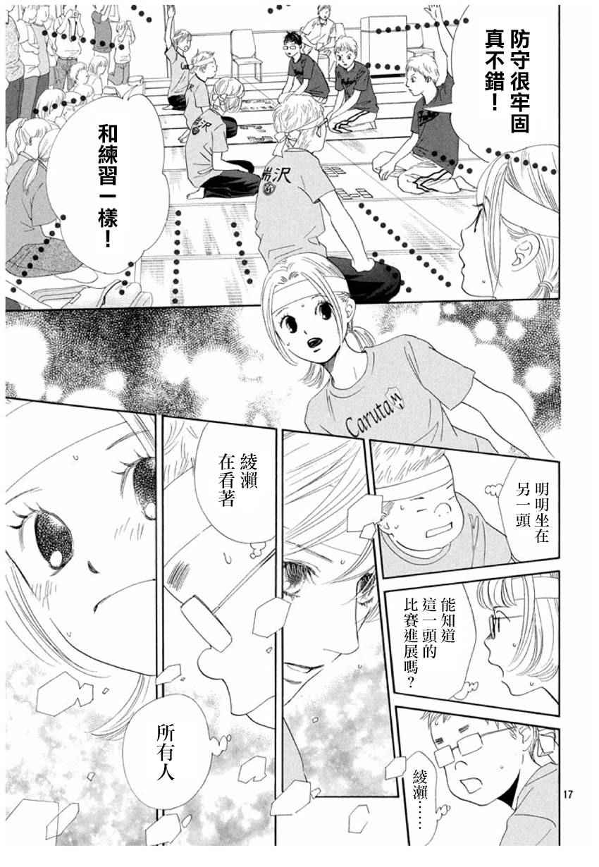 《花牌情缘》漫画最新章节第162话免费下拉式在线观看章节第【17】张图片