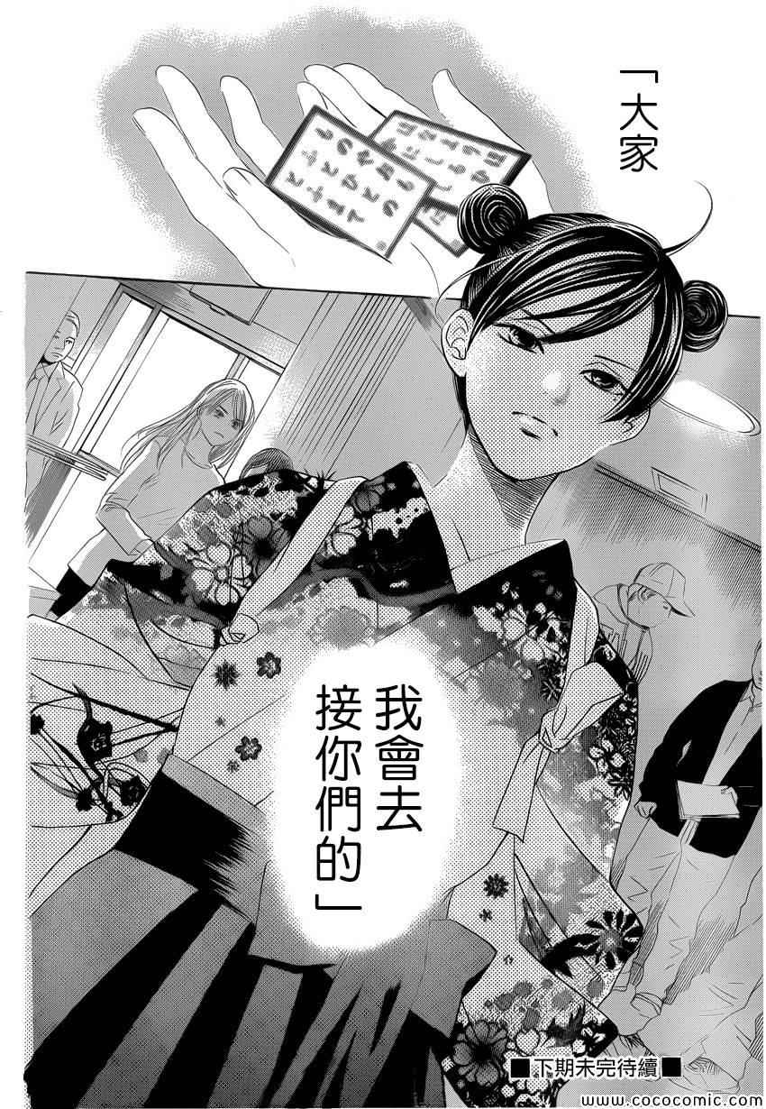 《花牌情缘》漫画最新章节第127话免费下拉式在线观看章节第【32】张图片