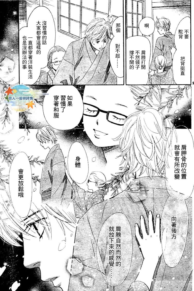 《花牌情缘》漫画最新章节第103话免费下拉式在线观看章节第【9】张图片