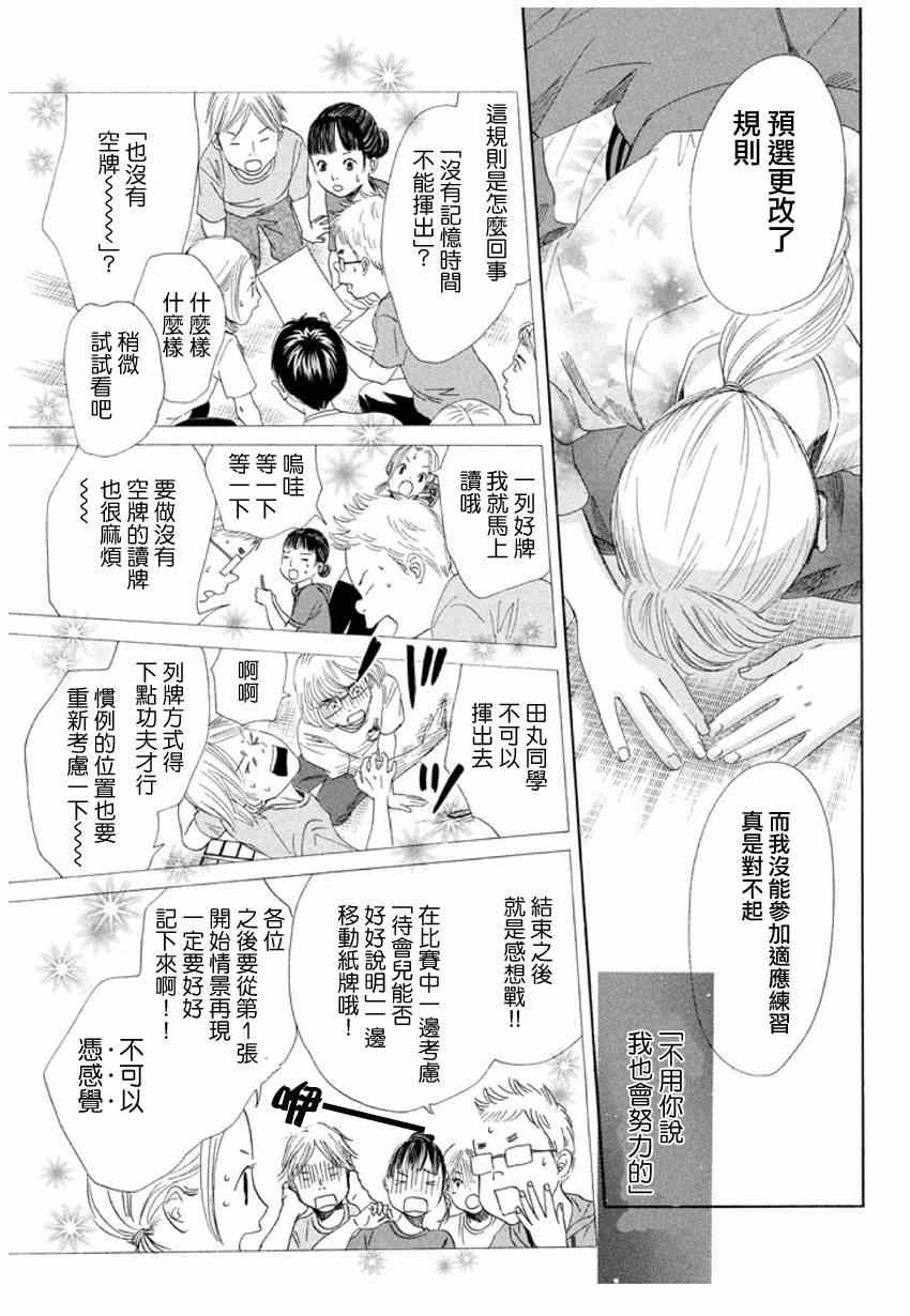 《花牌情缘》漫画最新章节第146话免费下拉式在线观看章节第【27】张图片