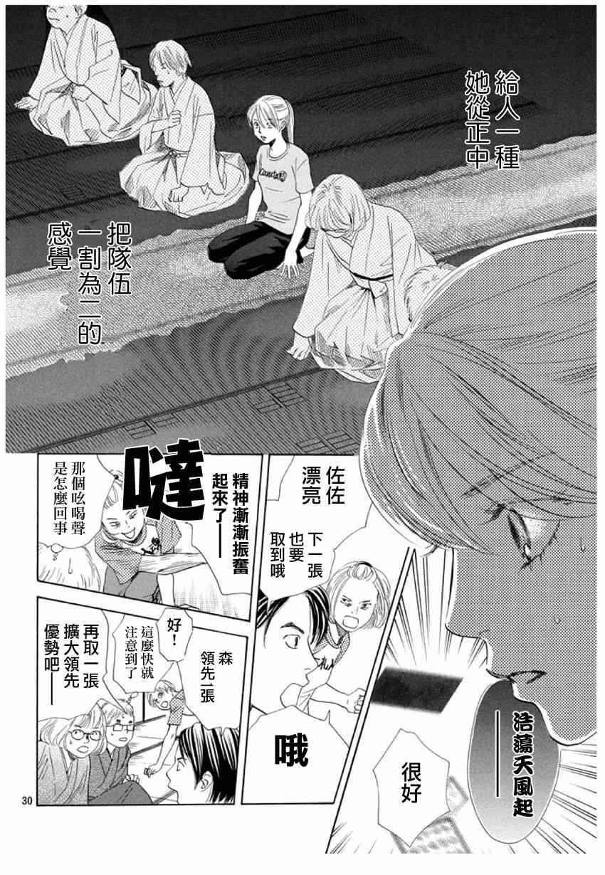 《花牌情缘》漫画最新章节第147话免费下拉式在线观看章节第【29】张图片