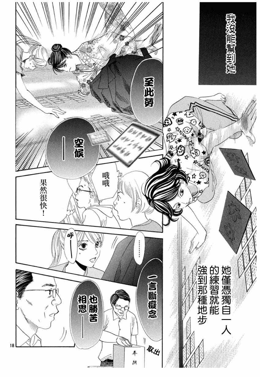 《花牌情缘》漫画最新章节第167话免费下拉式在线观看章节第【19】张图片