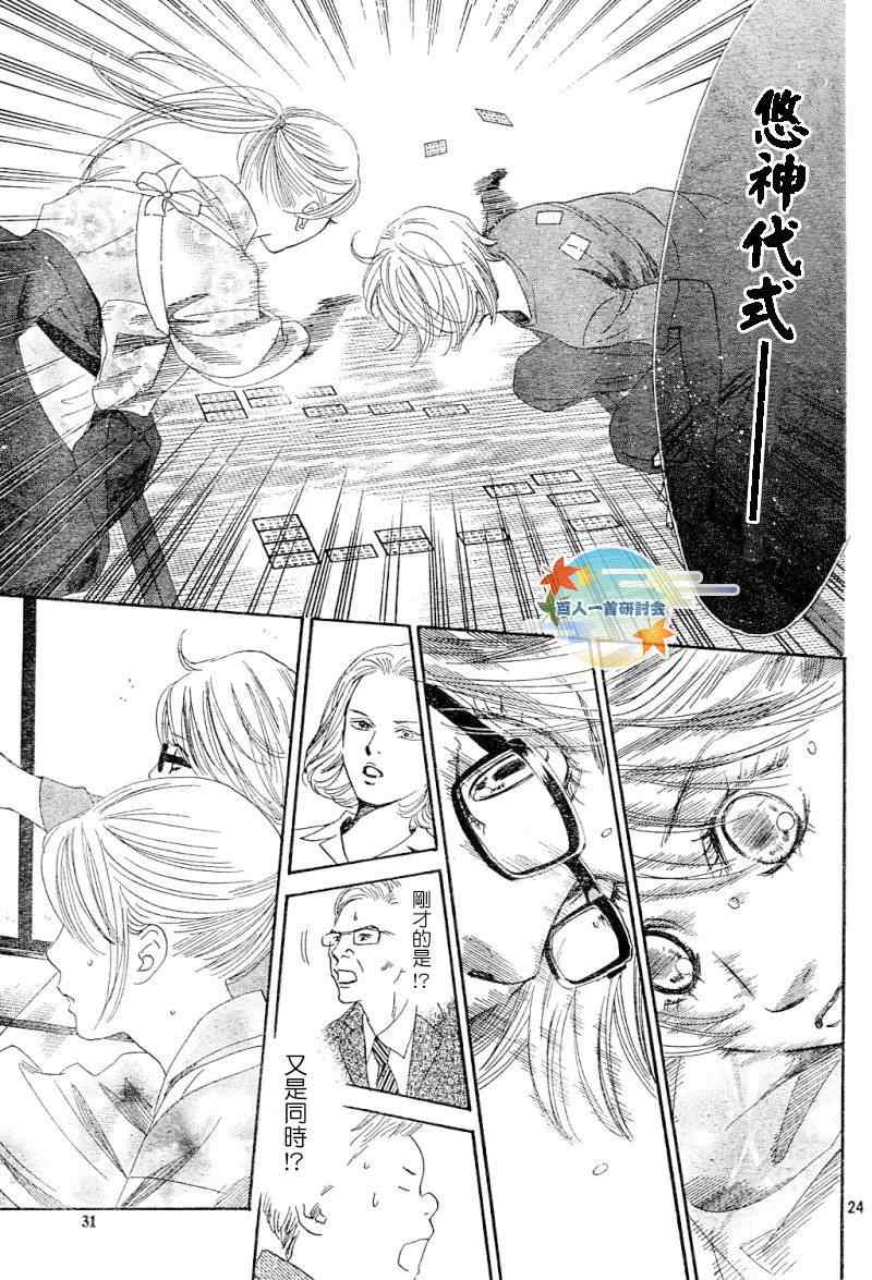 《花牌情缘》漫画最新章节第100话免费下拉式在线观看章节第【21】张图片